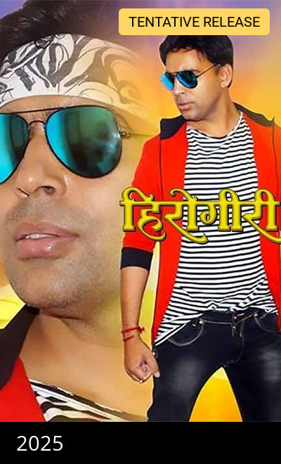 Herogiri