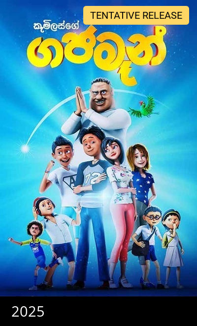 Gajaman (3D)