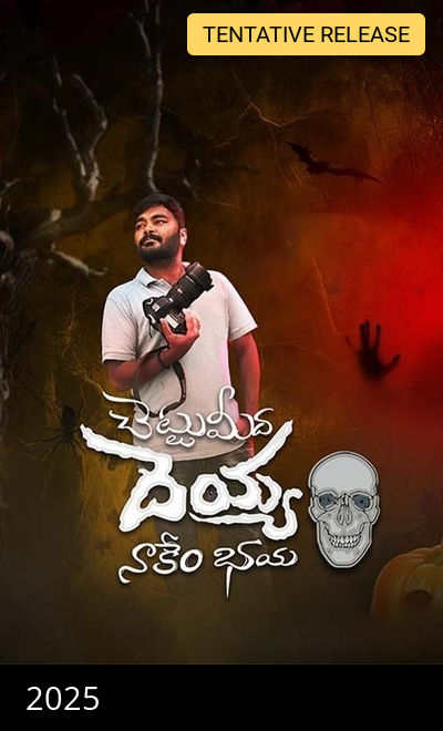 Chettu Meedha Dhayyam Nakem Bhayam