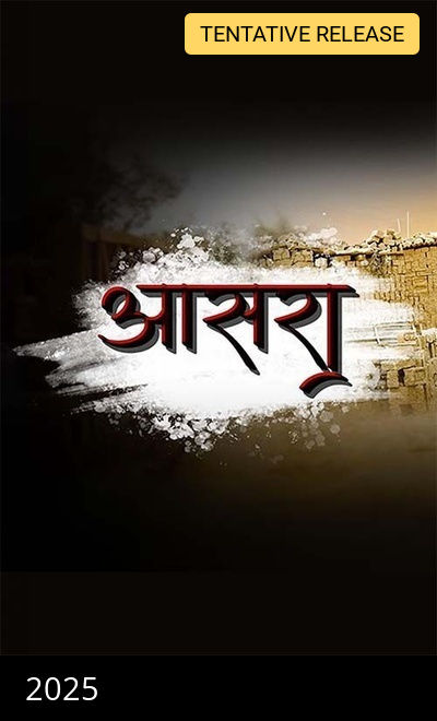 Aasra (Bhojpuri)