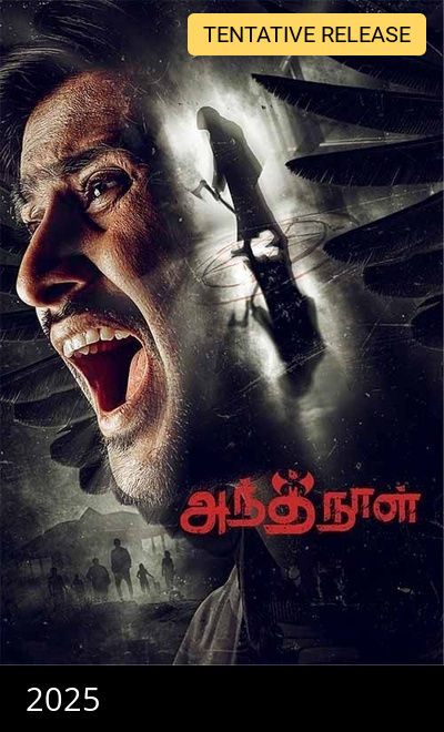 Antha Naal