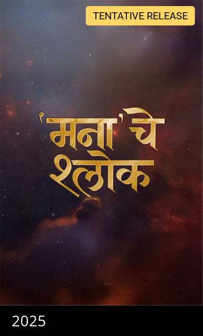 Mana Che Shlok