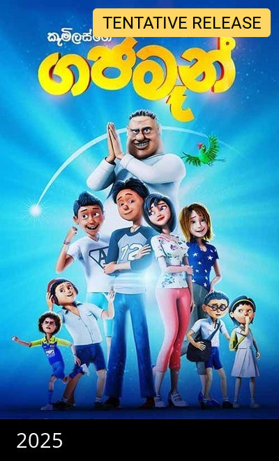 Gajaman (3D)