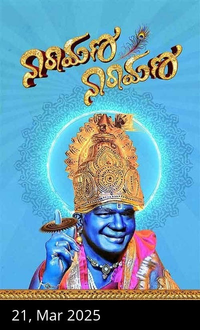 Narayana Narayana