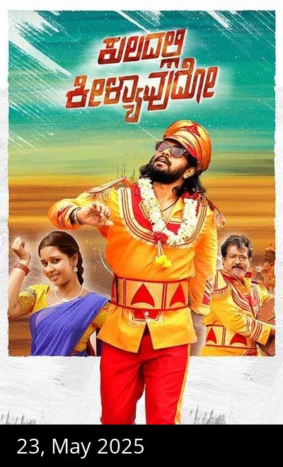 Kuladalli Keelyavudo
