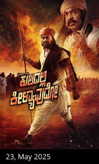 Kuladalli Keelyavudo