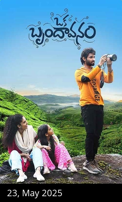 Oka Brundavanam