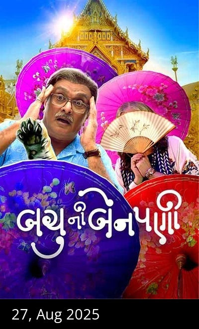 Bachu Ni Benpani
