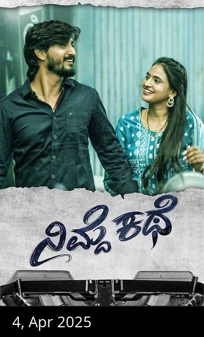 Nimde Kathe