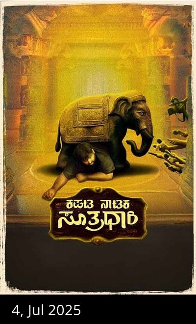 Kapata Nataka Sutradhari