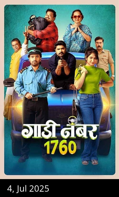Gaadi Number 1760