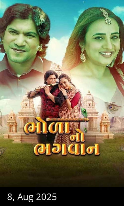 Bhola No Bhagwan