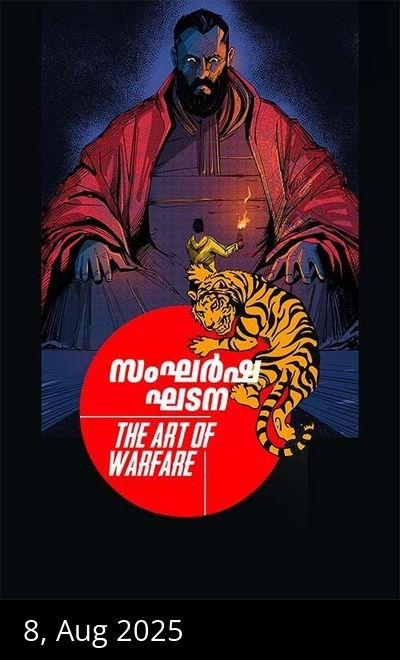 Sangarsha Ghadana - Art of Warfare