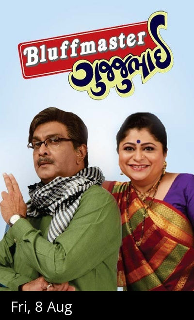 Bluffmaster Gujjubhai - Vadodara