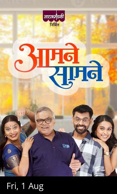 Aamne Saamne - Marathi Play