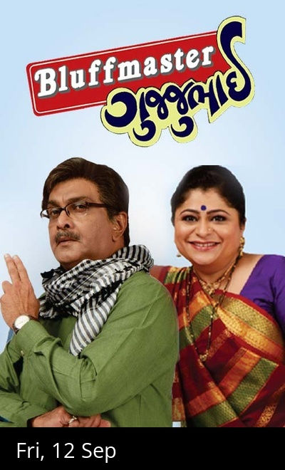 Bluffmaster Gujjubhai - Surat