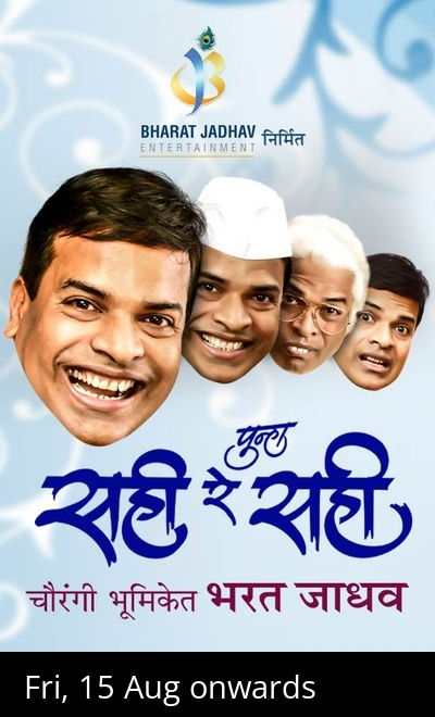 Punha Sahi Re Sahi - Kolhapur