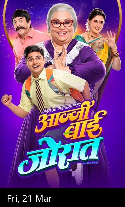 Aajji Bai Jorat