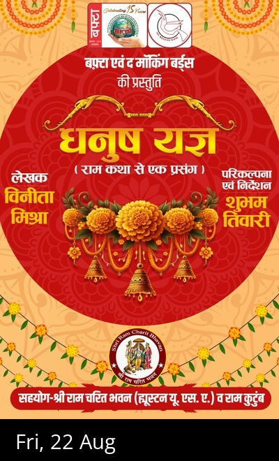 Dhanush Yagya