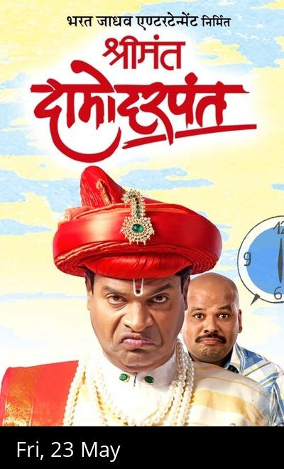 Shreemant Damodar Pant