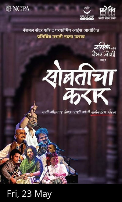 Sobaticha Karar - NCPA Mumbai