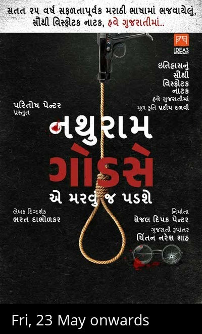 NATHURAM GODSE E MARVUJ PADSHE