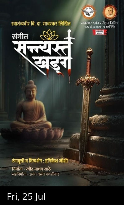 Sangeet Sanyasta Khadga