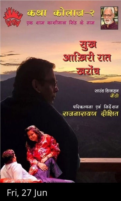 Katha Collage 2 (Kashinath Singh)