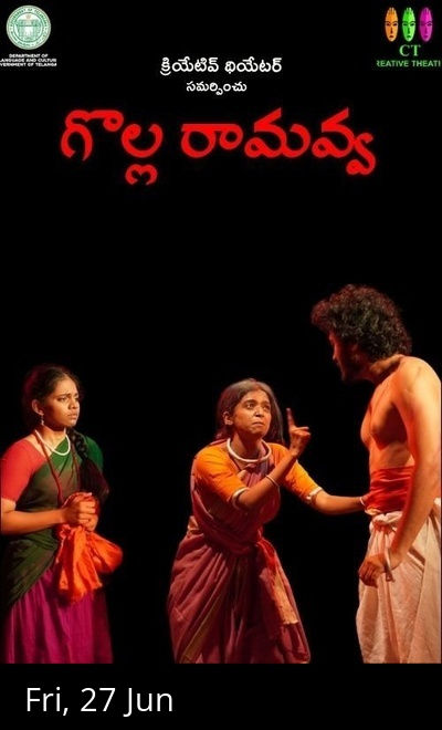 Golla Ramavva (Telugu Theatre Play)