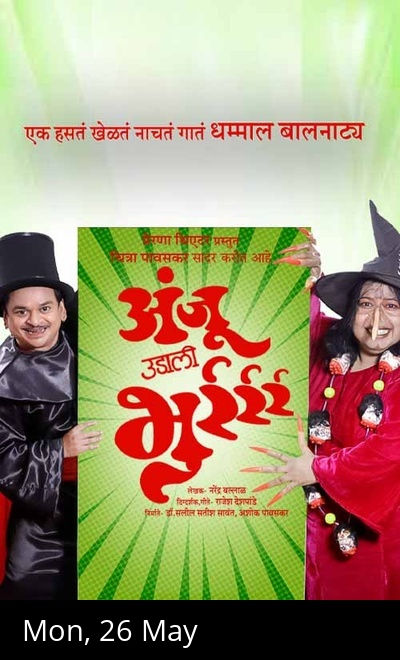 ANJU UDALI BHURRR