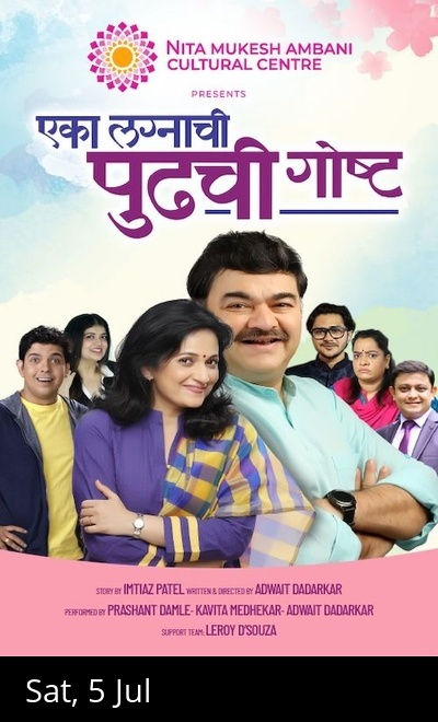 Eka Lagnachi Pudhchi Gosht
