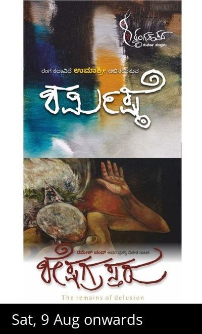 Sharmisthe & Sheshaghrastharu