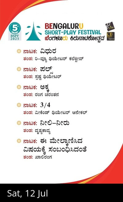 BENGALURU SHORT PLAY FESTIVAL 2025