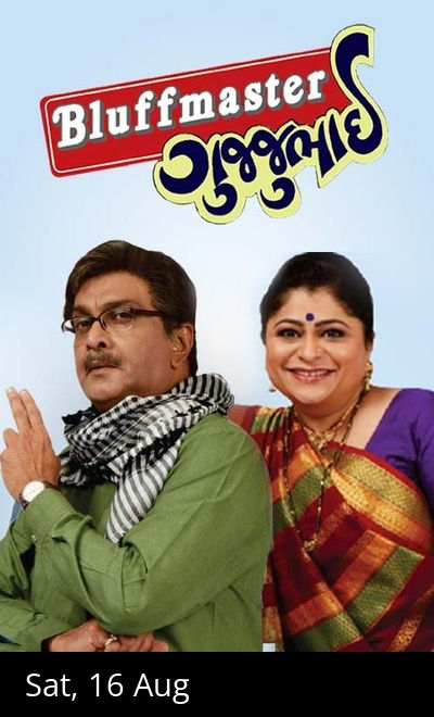 Bluffmaster Gujjubhai - Ahmedabad