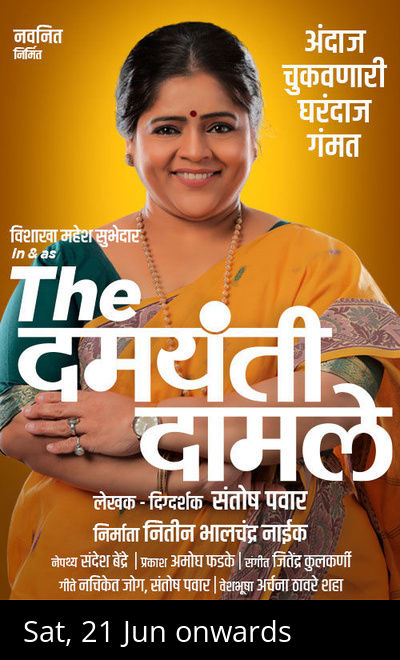 The Damayanti Damale