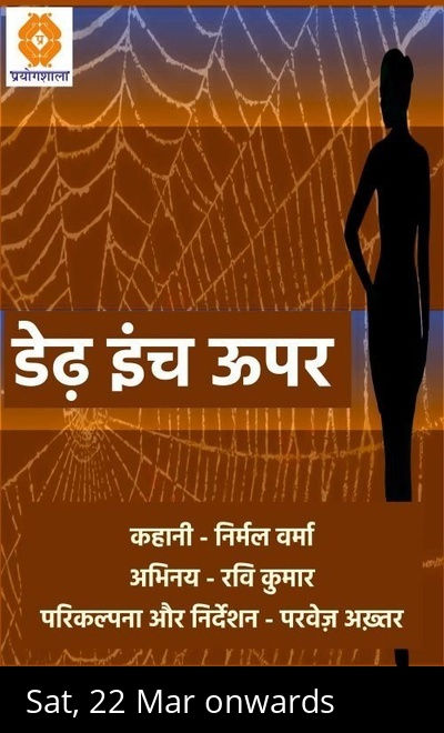 DEDH INCH UPAR 