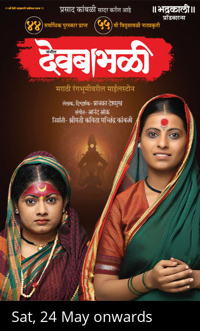 Sangeet Devbabhali