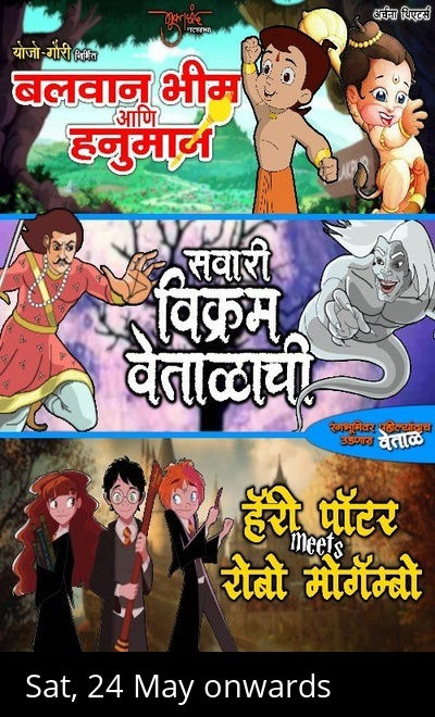 Vikram-Vetal, Balvan Bheem-Hanuman, Harry Potter