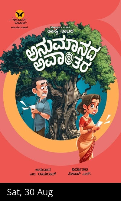 ANUMANADA AVANTHARA ( COMEDY DRAMA)