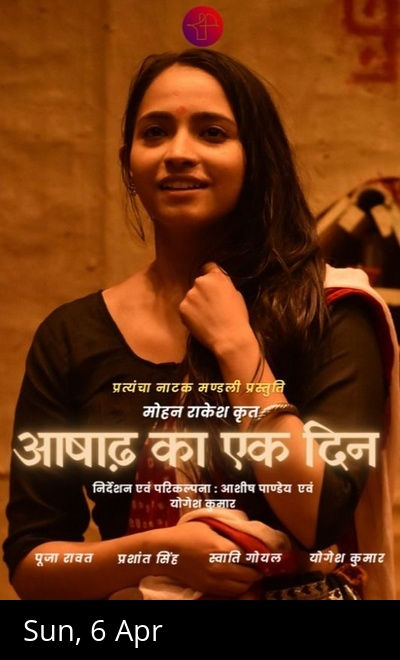 Aashadh Ka Ek Din