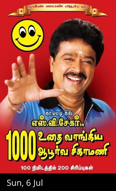 1000 Udhai Vaagiya Aboorva Sigamani