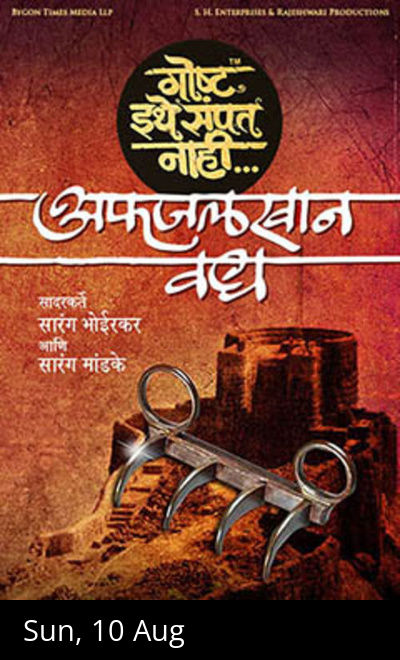 Goshta Ithe Sampat Nahi - Afzal Khan Vadh