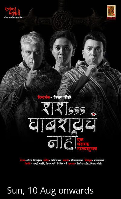 Sshhhhh....Ghabraycha Nahi