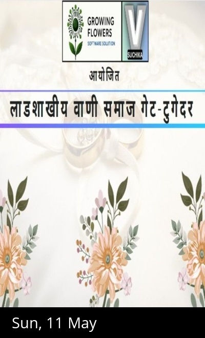 VVS LADWANI GET TOGETHER 2025