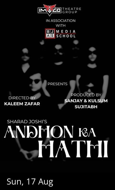 Andhon Ka Hathi