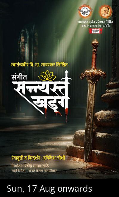 Sangeet Sanyasta Khadga 