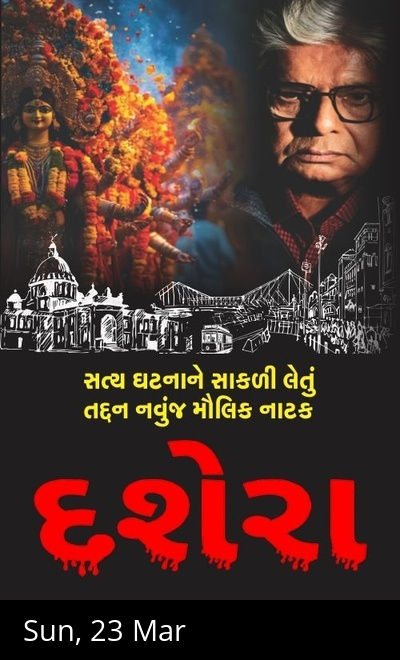 Dussehra - GUJARATI DRAMA