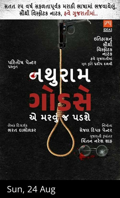 NATHURAM GODSE E MARVUJ PADSHE