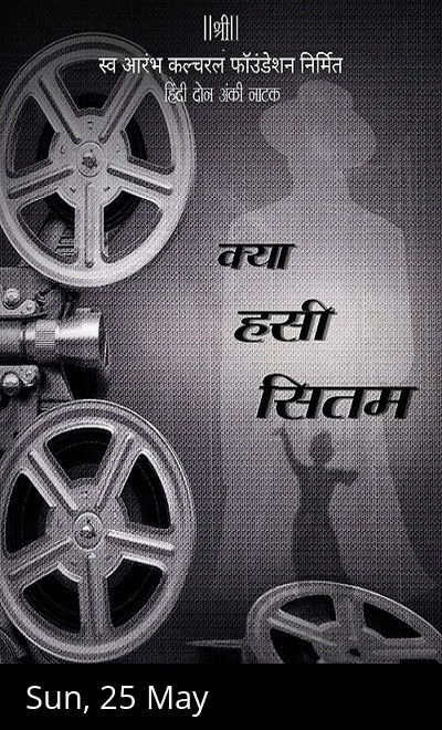 Kya Haseen Sitam