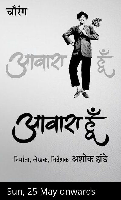 AAWARA HOON